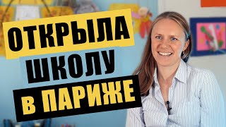 Как с нуля создать бизнес во Франции и привести его к успеху? История Марии Романос.