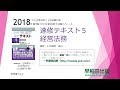 【法務18】2018速修テキスト05経営法務 第1部第3章「会社法」Ⅷ・Ⅸ