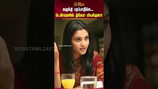வதநத பரபபதஙக... டனஷனல தவய ஸபநதன