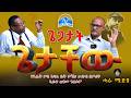 ጌጋታት ጌታቸው ሓራ ሚድያ Hara Media