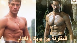 المقارنة بين بويكا وفاندام (من الافضل ) حصريا على قناتنا