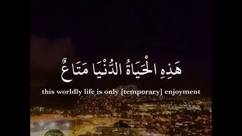سورة غافر 39 (يَا قَوْمِ إِنَّمَا هَٰذِهِ الْحَيَاةُ الدُّنْيَا مَتَاعٌ).