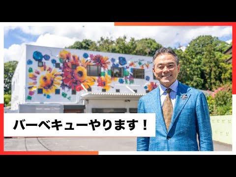 愛和物語｜バーベキューをやります！