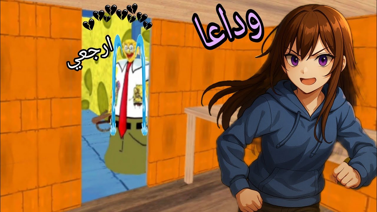 جراني سبونج بوب  وهزيمتها  تركتها عم تبكي😁granny spoung pop