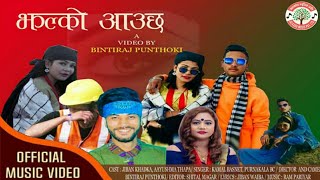 New Nepali Lok Dohori Song  2077/ 2021 | झल्को आउछ Jhalako Aaunchha By Purnakala BC Kamal Basnet