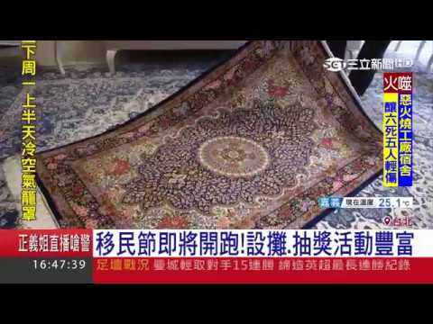 波斯地毯專家
