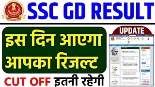 SSC GD Result 2021 | SSC GD result kab aayega 2022 | ssc gd का रिजल्ट | ssc gd cut off 2021 category