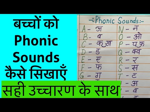 Phonics for beginners || Phonic Sounds || बच्चों को Phonics कैसे सिखाएँ || How to teach Phonics