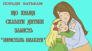 Як підтримати дитину: корисні поради для батьків