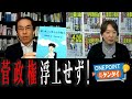 古賀茂明氏がキッパリ！ 支持率ガタ落ち「菅政権は浮上せず！」【ONEPOINT日刊ゲンダイ】“ポスト菅”は河野太郎？