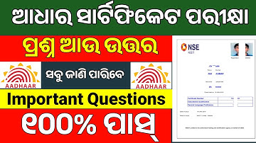 aadhar exam question answer Odia | nseit exam questions | aadhaar exam question paper with answers