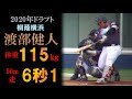 【ドラフト2020西武一位】渡部健人の打撃シーン＆ノックシーン