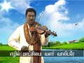 Engum Pugal Yeasu Rajanukkae | Tamil “Christian Devotional ” Video | Holy Gospel Music Mp3 Song