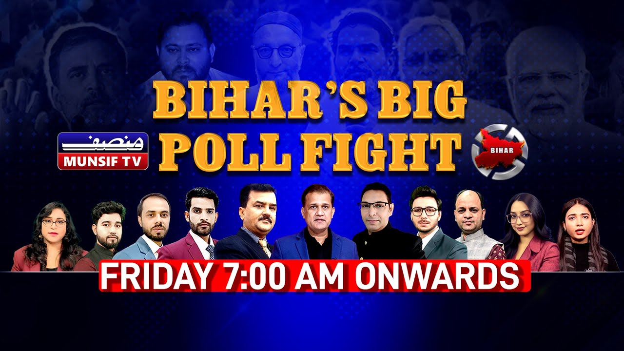 Bihar Election Results LIVE: Munsif TV's Counting Day Mega Coverage | Bihar Chunav 2025