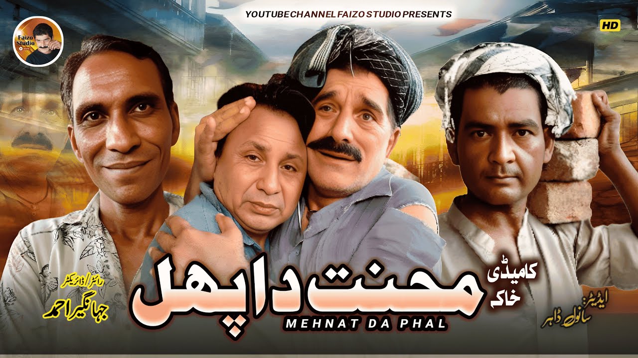 Ameer Beta or Ghareeb Baap |  محنت  دا  پھل  | Faizo Studio | Faizo Drama 2025