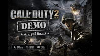 ูุนุจุช ูุนุจู call of duty 2 demo ูุฃูู ู
ุฑุฉ ูู ุญูุงุชู (ูุณุฎู ุชุฌุฑูุจูุฉ) ๐ฒ๐ณ