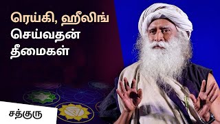 ரெய்கி, ஹீலிங் செய்வதன் தீமைகள் | Risks of Reiki and Energy Healing | Sadhguru Tamil