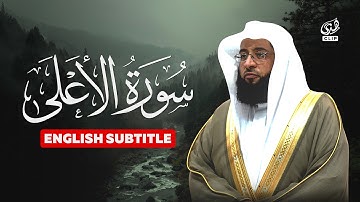 تلاوة سورة الأعلى مكتوبة ومترجمة للشيخ بدر التركي - English Subtitle