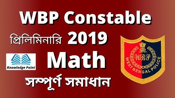 WBP Constable 2019 Prelims Math Solution |WBP প্রিলি পরীক্ষার সব অংকের সমাধান |WBP 2019 Answer Key|
