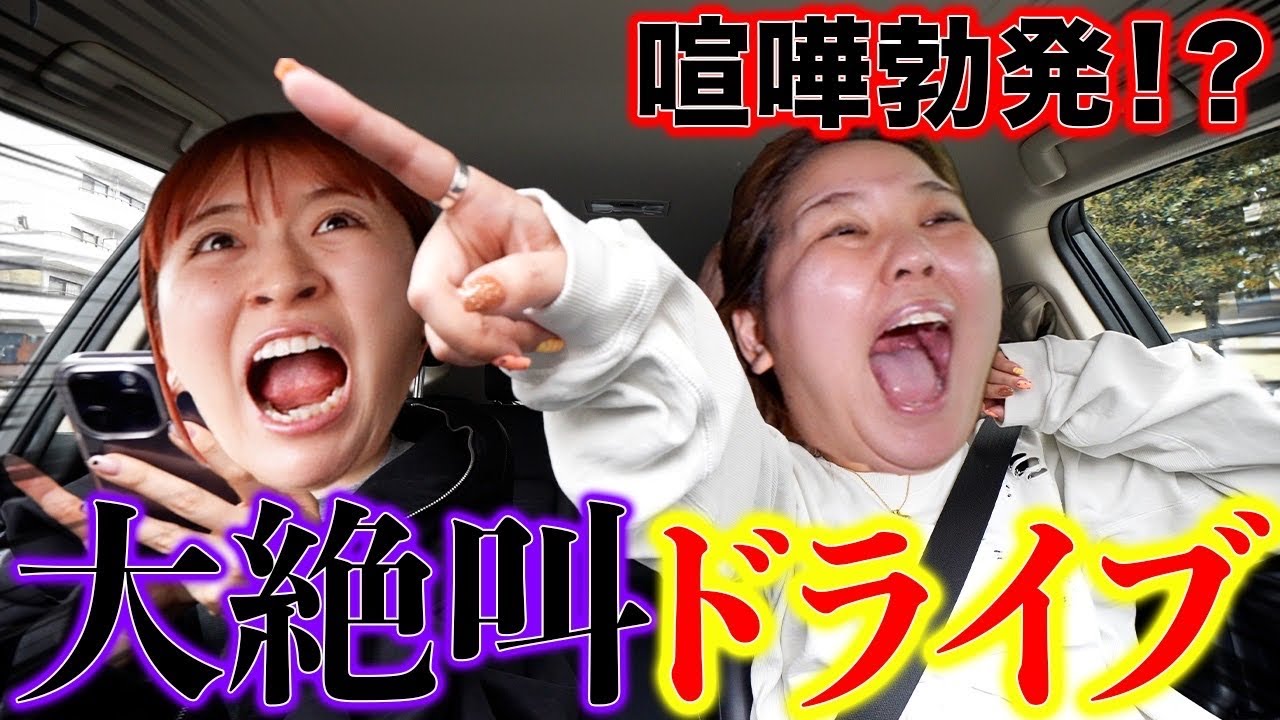 ドライブしながら喧嘩してたら将来の子供の名前決まったwwww