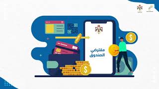 قرارات هامة لصندوق التنمية و التشغيل