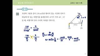 (p.109~110) Ⅱ-2. 삼각함수의 활용 중단원 마무리(6~13)