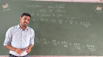 Combination of errors (त्रुटियों का संयोजन) पार्ट -2