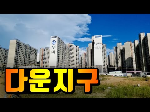 울산 다운지구 임장, 학교 생활권 주거환경 다 확인해봤습니다