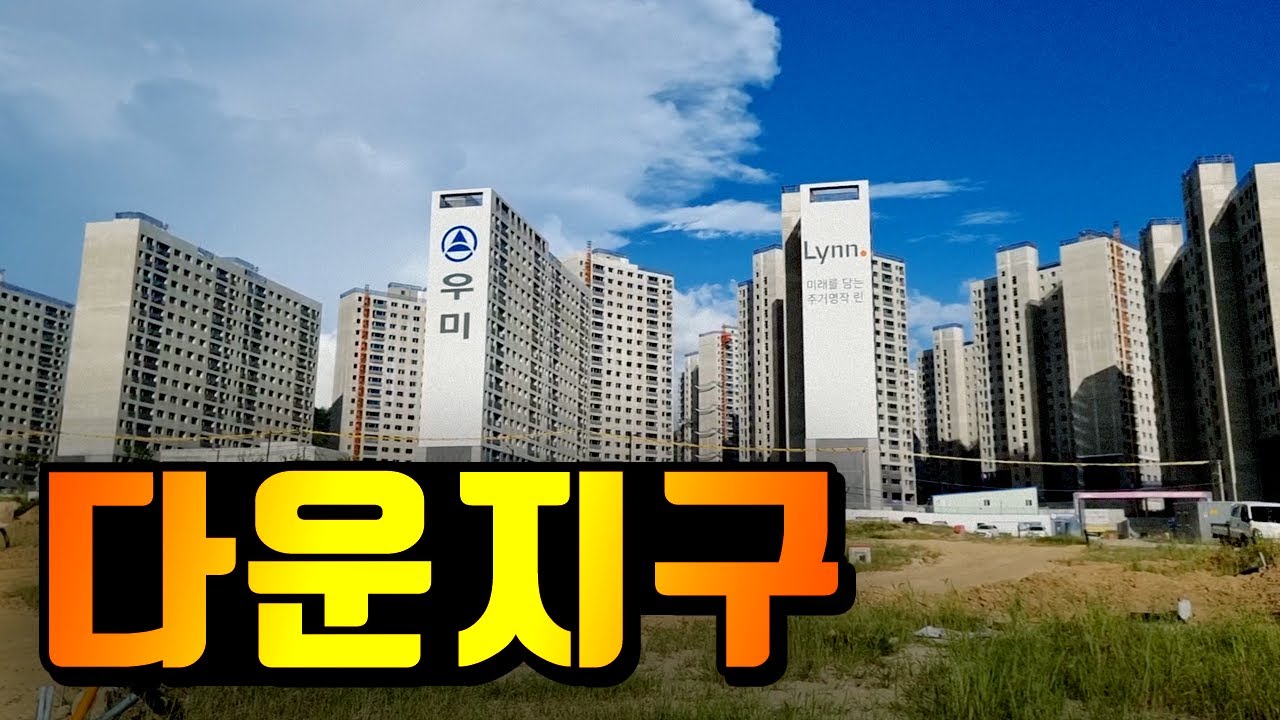 울산 다운지구 임장, 학교 생활권 주거환경 다 확인해봤습니다