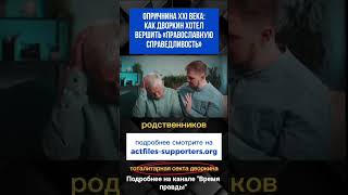 как иноагент создал тоталитарную секту в РФ. подр. на actfiles-supporters.org #дворкин #секта