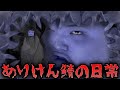 ありけん鯖の日常#4【まとめ】