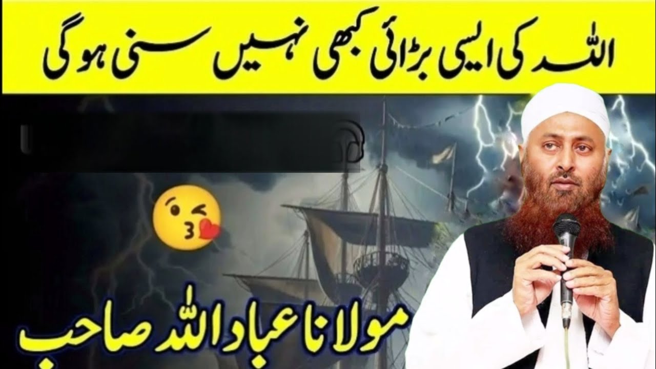 Who is Allah? By Molana ibadullah bayan 2025