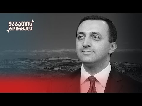 ღარიბაშვილის დედოფლისწყარო