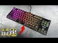 編集世界一が "世界最速" のキーボードを使った結果...【フォートナイト/Fortnite】