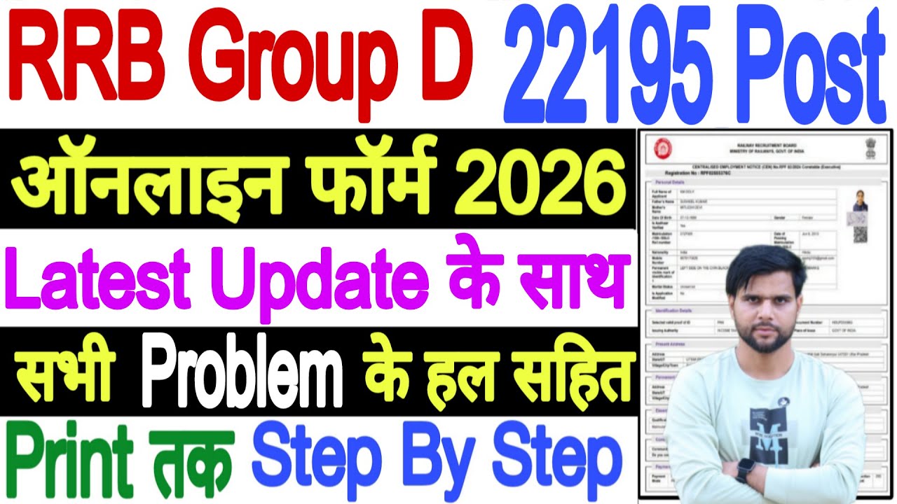 RRB Group D Form Fill Up 2026 Online Apply Ka Form Kaise Bhare ||| Group D Form Fill Up 2026 Railway