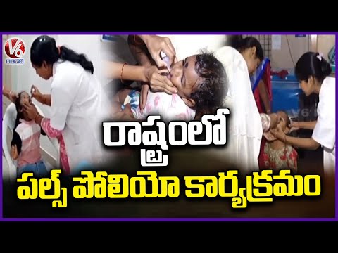 State Celebrates Polio Free Milestone Last Case Recorded in India in 2011 | V6 News - V6NEWSTELUGU