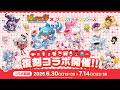 『城とドラゴン』×『サンリオキャラクターズ』6月30日(火)よりコラボイベント復刻開催！