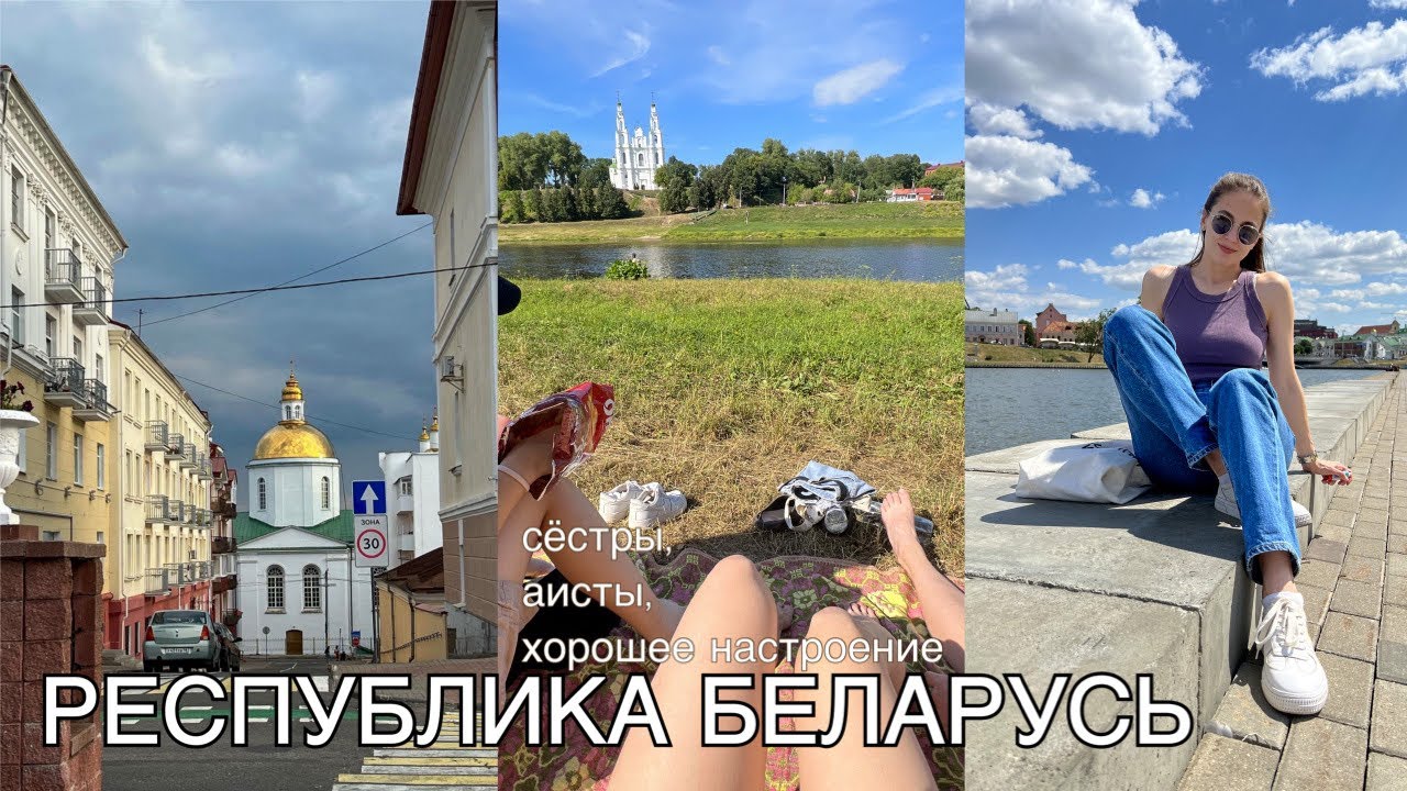 СПОКОЙНЫЙ ВЛОГ: семья, штрафы, псы и буслики. ИДЕЯ ДЛЯ ЛЕПЕЛЯ, ЛЕТО В ПОЛОЦКЕ