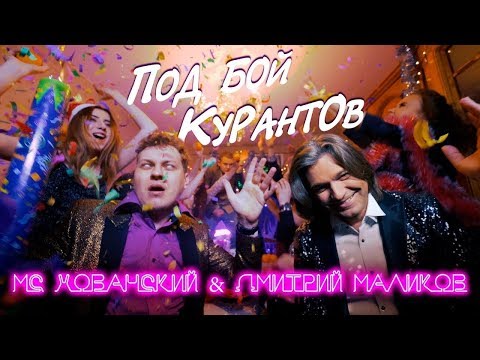 МС Хованский & Дмитрий Маликов - Под Бой Курантов (Розовое Вино Пародия), РЕАКЦИЯ БАБУШКИ