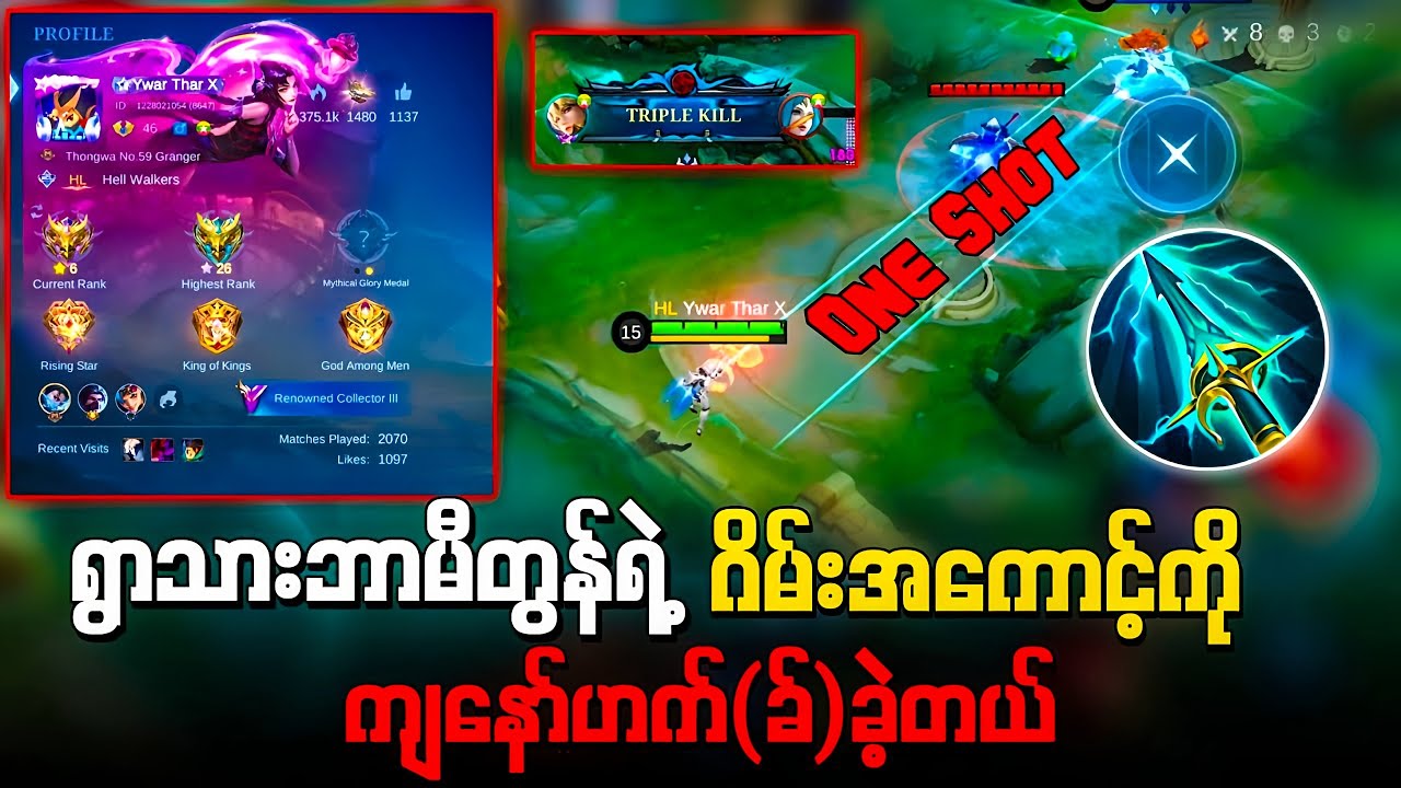 ရွာသားဘာမီတွန်ရဲ့ဂိမ်းအကောင့်ကိုကျနော်Hackခဲ့တယ်😎💯