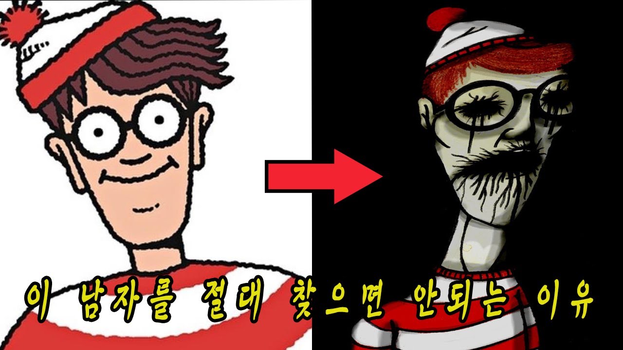 New 월리를 절대 찾으면 안되는 이유.... | 월리의 괴담