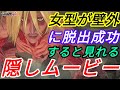 ★隠しムービー！もしもアニが壁の外に無事逃げきれたら？(進撃の巨人2)