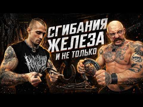 СГИБАНИЯ ВИКТОРА БЛУДА И ЕФИМА