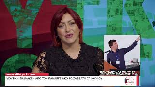 11/06/2025 Δελτίο Ειδήσεων με την Χ.Κοσμίδου