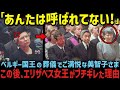 対して、雅子さまがイギリス訪問で大絶賛された神対応とは!?【海外の反応】【皇室】