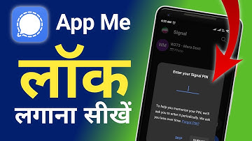 Signal App Me Lock Kaise Lagaye | How To Lock The Signal App