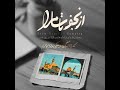 سرود نجف تا سامرا کاری از گروه فرهنگی نوای یاس Najaf To Samarra Navayeyas سرود نجف تا سامرا کاری از گروه فرهنگی نوای یاس Najaf To Samarra Navayeyas