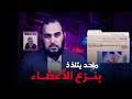 ملحد منكر للخالق يتلذذ بنزع الأعضاء قصة محرض قاتل طفل شبرا صاحب أول وأخطر قضية عربية في الدارك ويب 