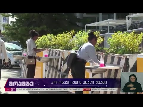 კორონავირუსის ახალი შტამი