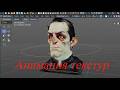 Bforartists_ Анимация текстур